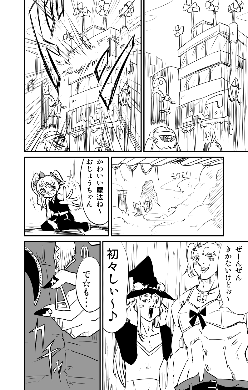ムーリマイェマスミゲライフ　その3 page 6 full
