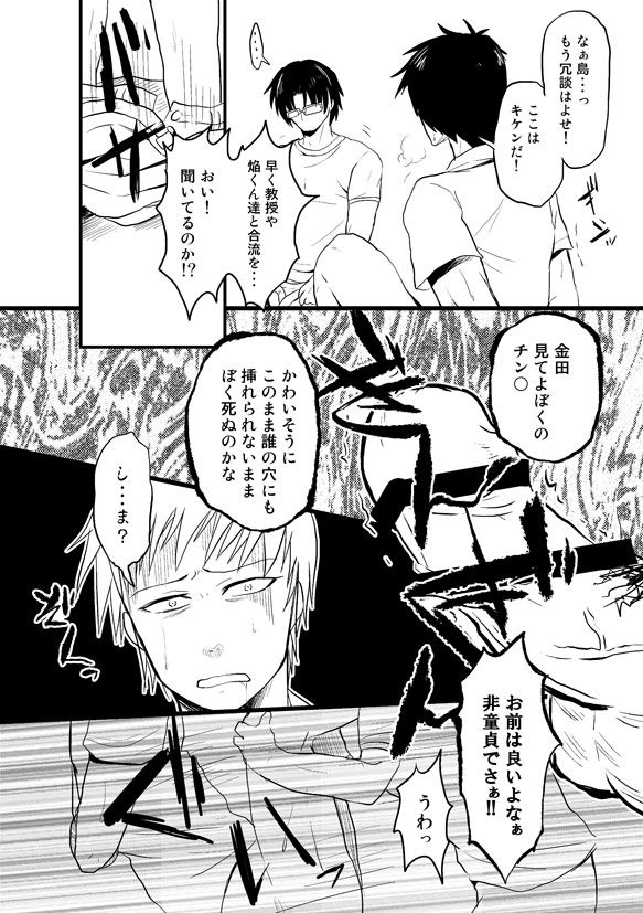 ShimaKane Manga page 10 full