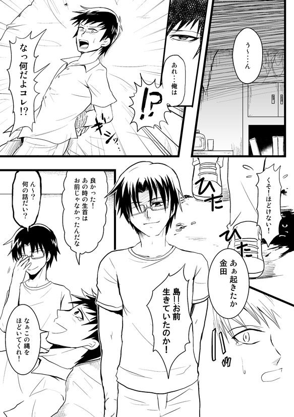 ShimaKane Manga page 4 full