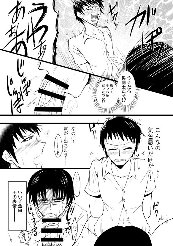 ShimaKane Manga page 7 full