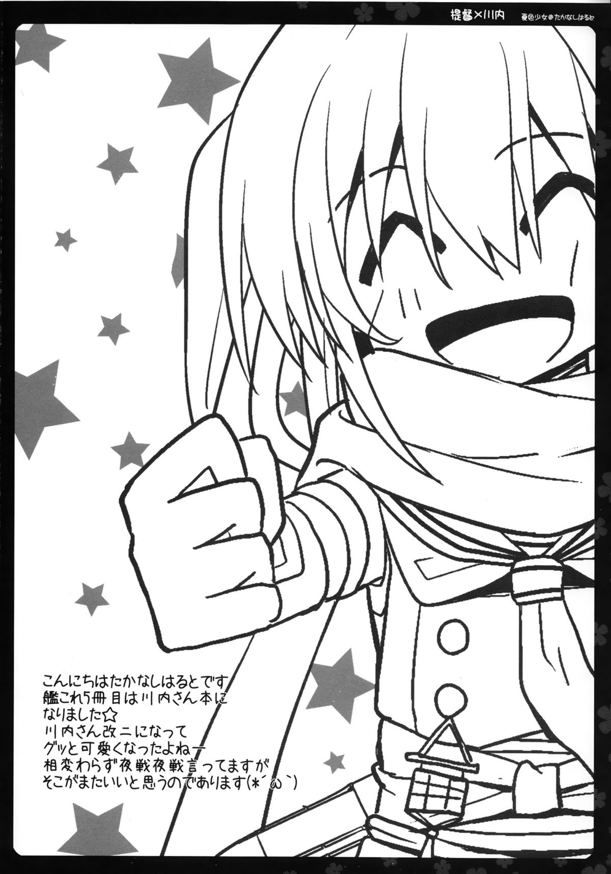 Watashi o Yasen ni Tsuretette page 4 full