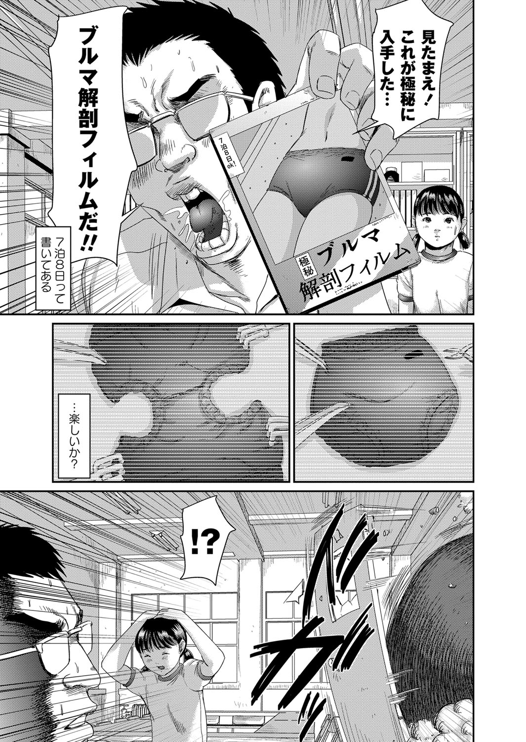 COMIC Masyo 2013-09 page 6 full