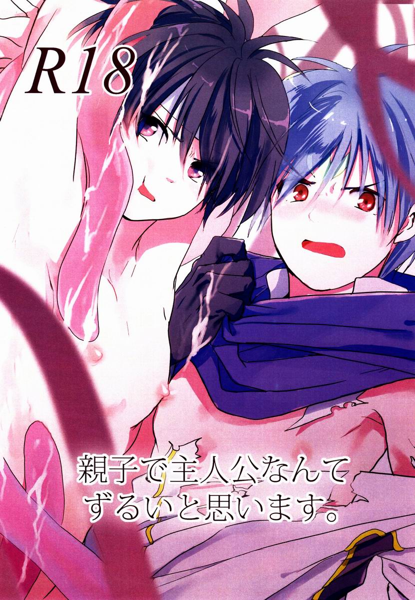 Senri  - Oyako de Shujinkou Nante Zurui to Omoimasu page 1 full