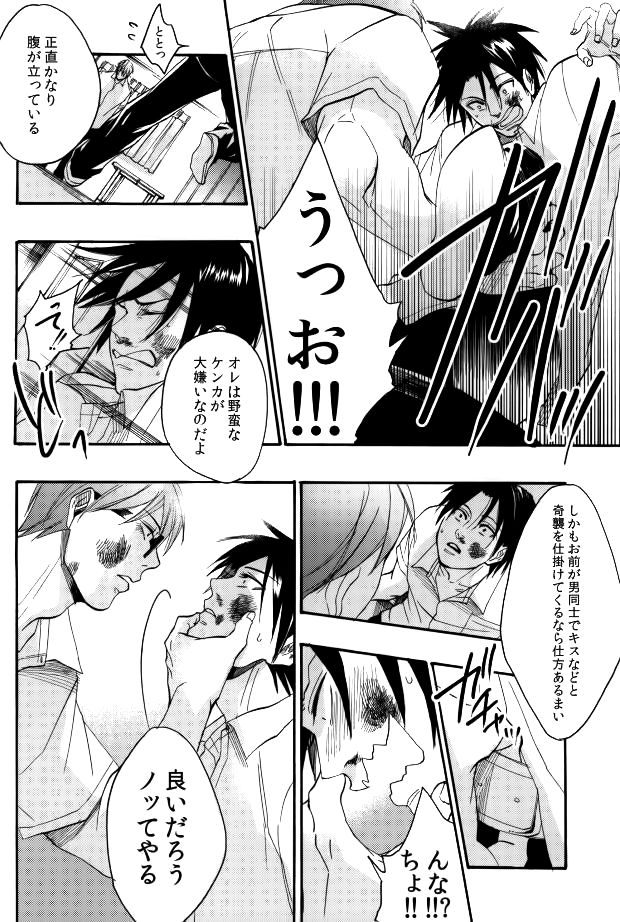 Jibun no Mune ni Te O Atete Kiite Miro! page 10 full