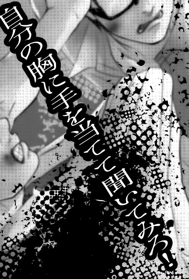 Jibun no Mune ni Te O Atete Kiite Miro! page 2 full