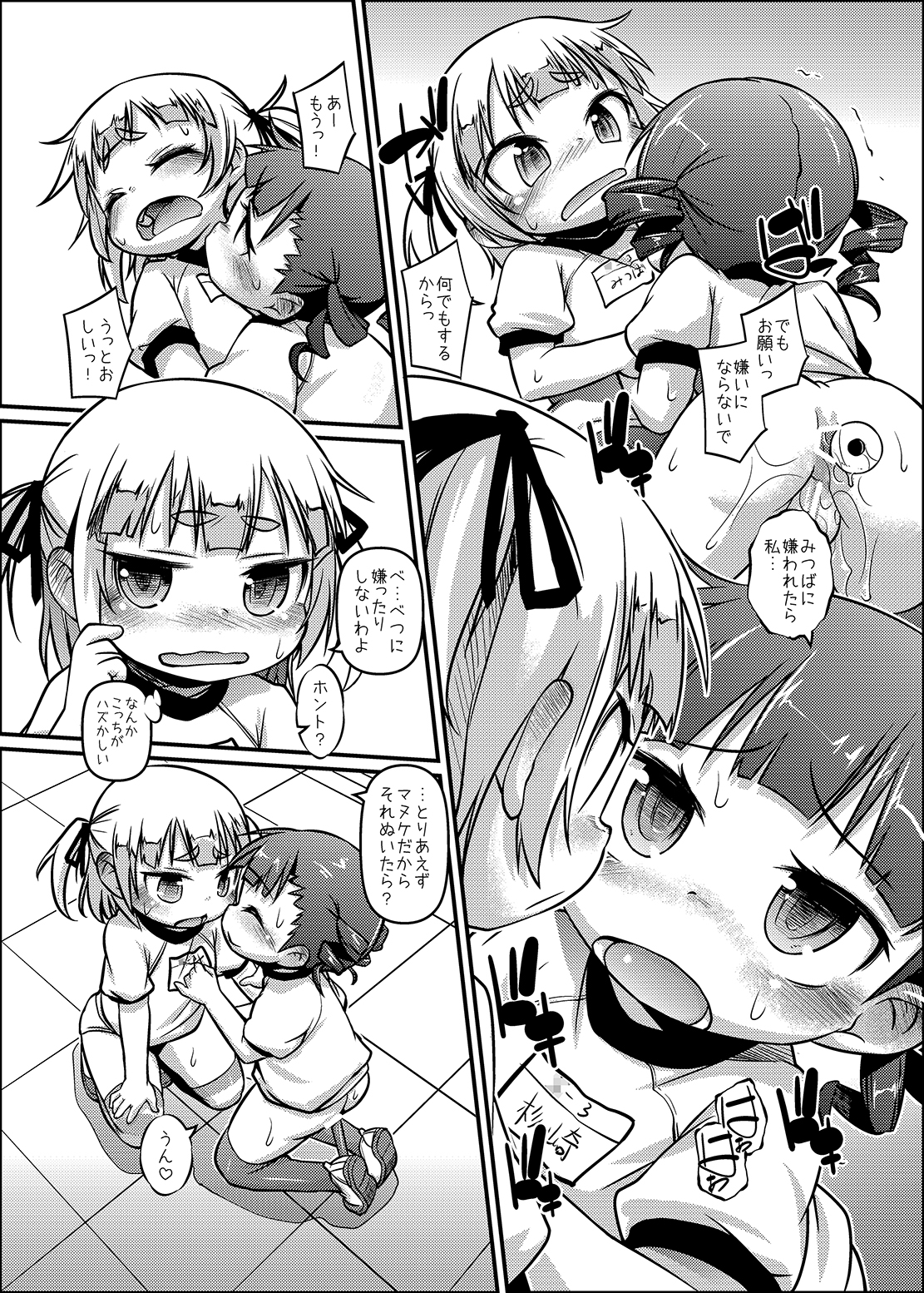 Mikumitsu page 5 full