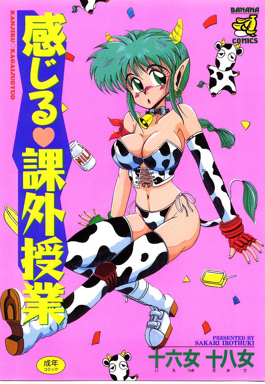 Kanjiru Kagai Jugyou page 1 full