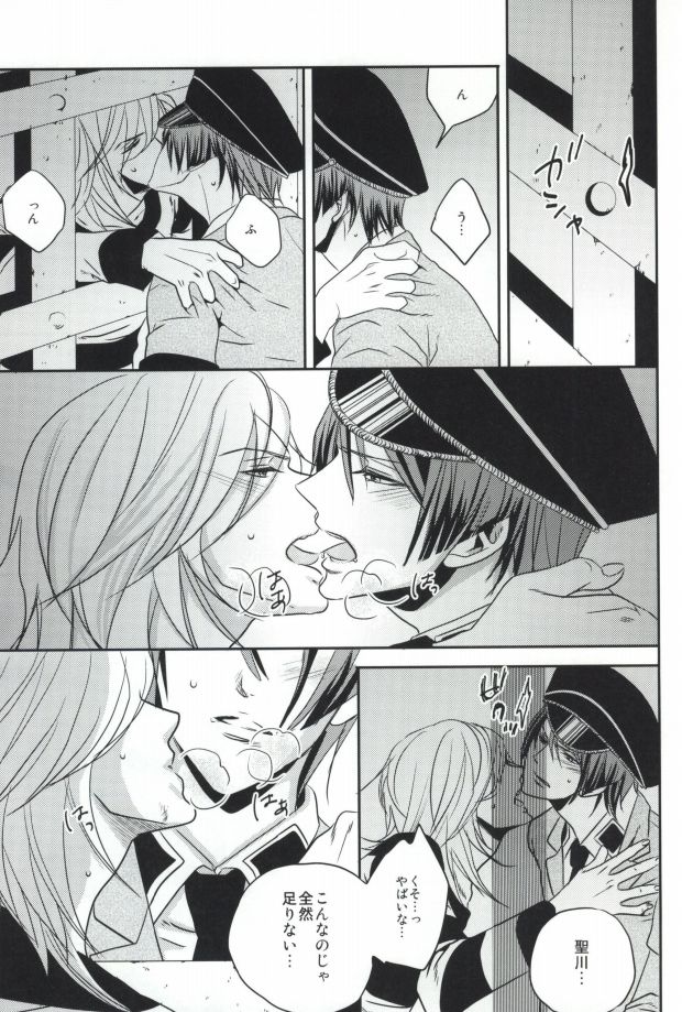 Mete mo Samete mo page 8 full