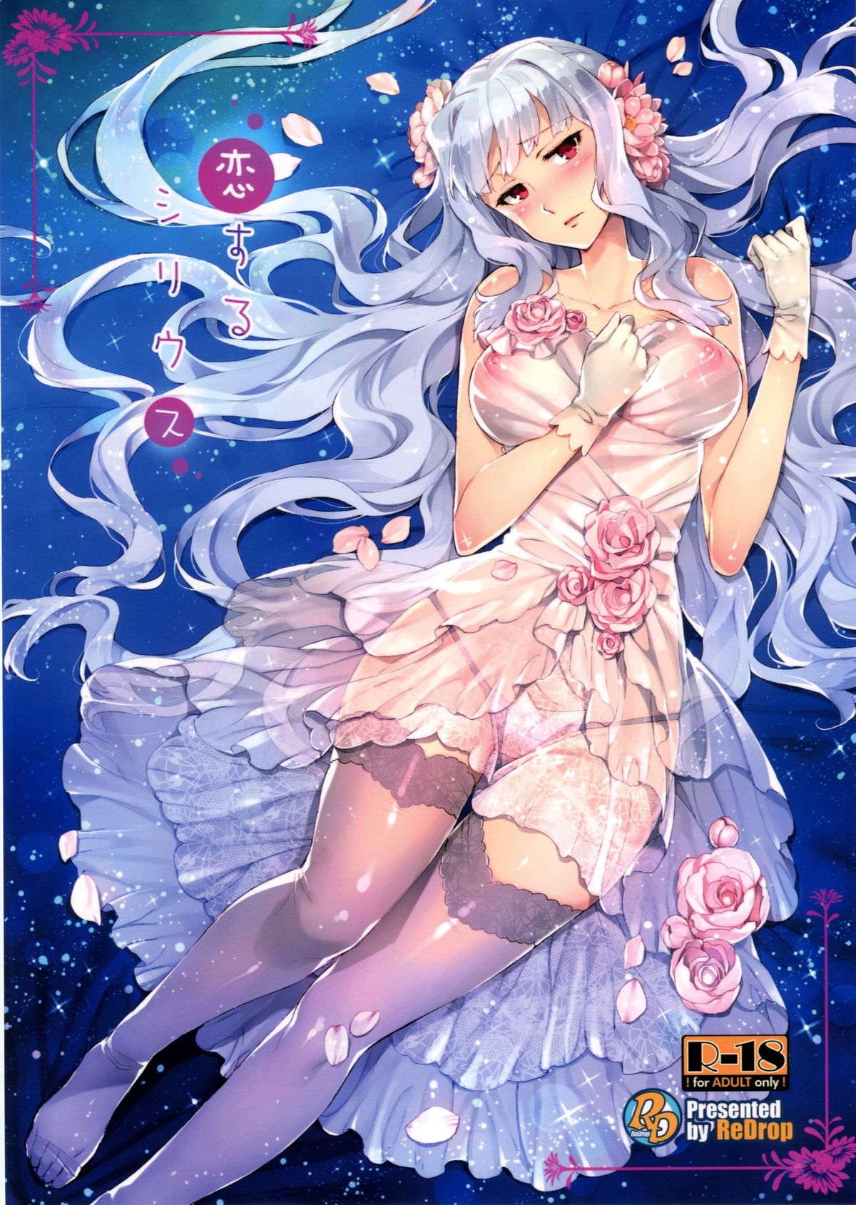 Koi suru Sirius page 1 full