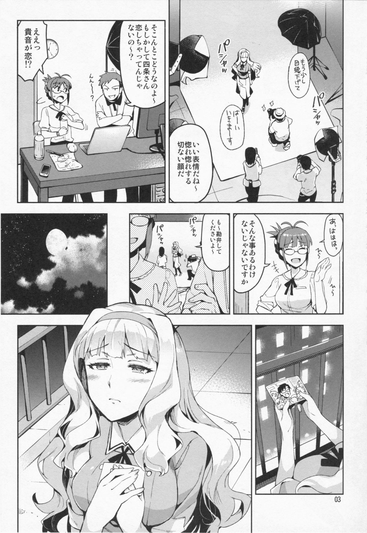 Koi suru Sirius page 2 full