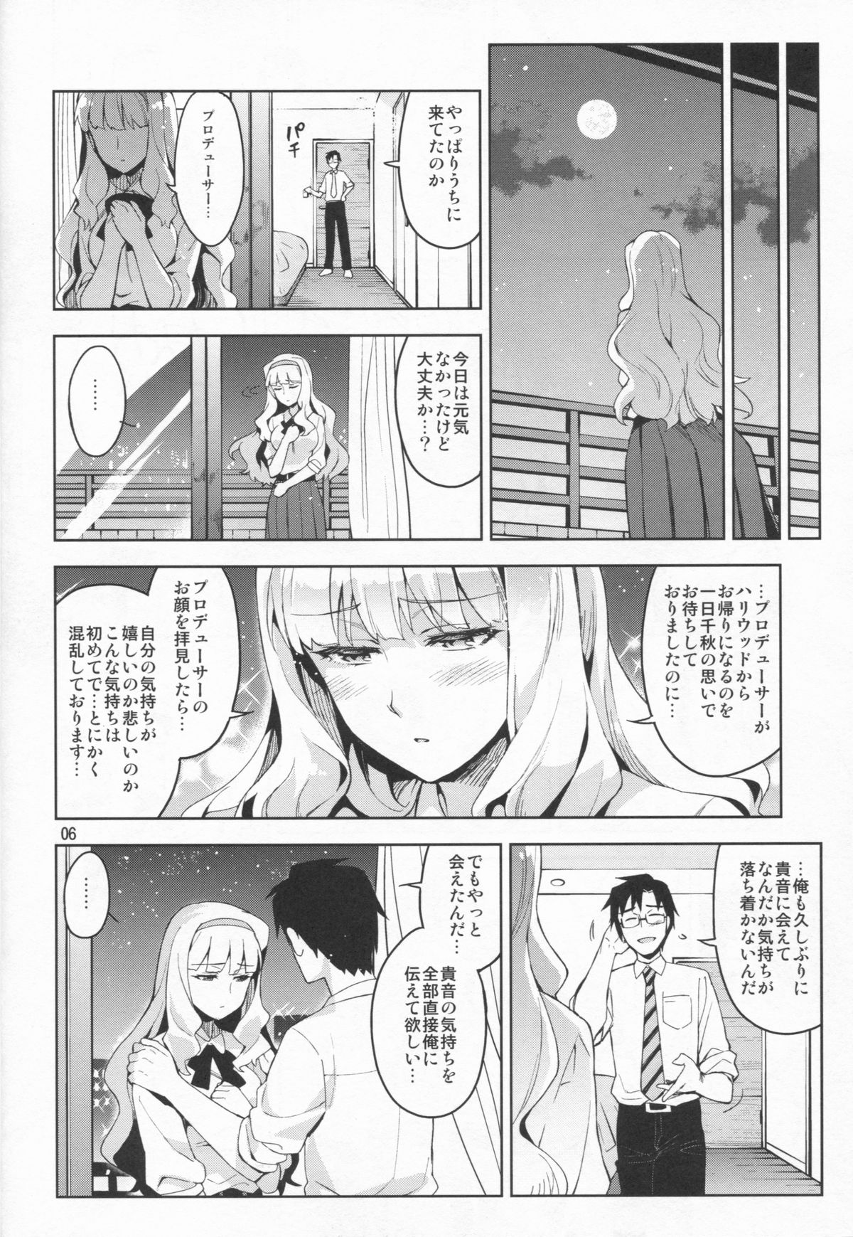 Koi suru Sirius page 5 full