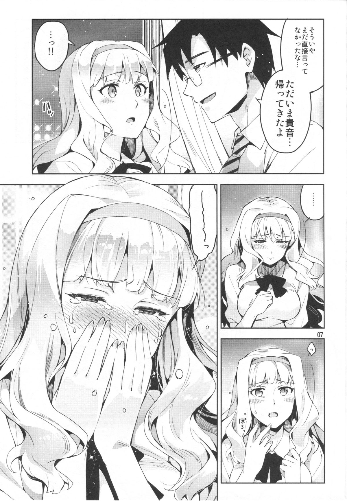 Koi suru Sirius page 6 full