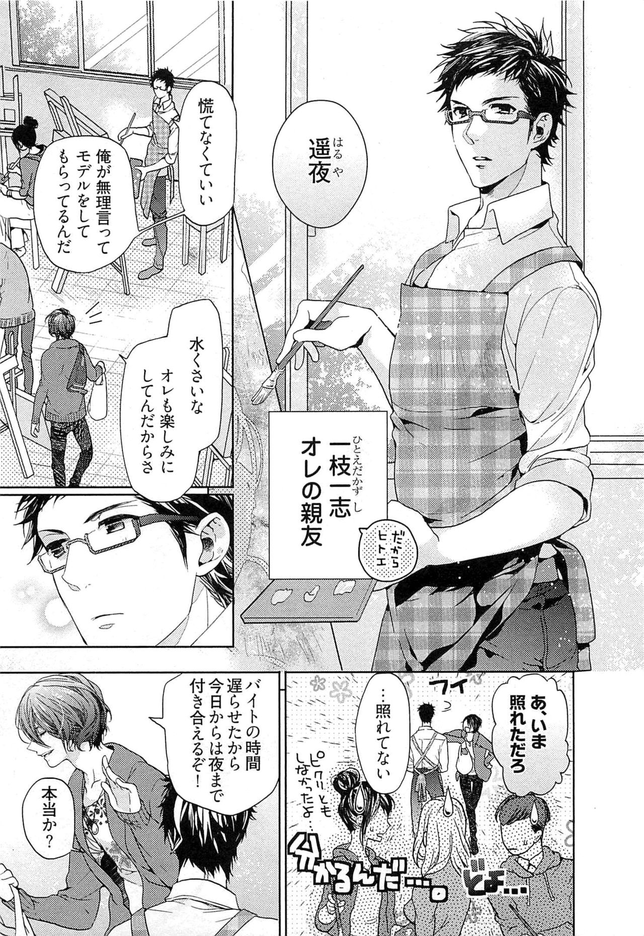 Junjou Bitch Hatsukoi Kei page 10 full