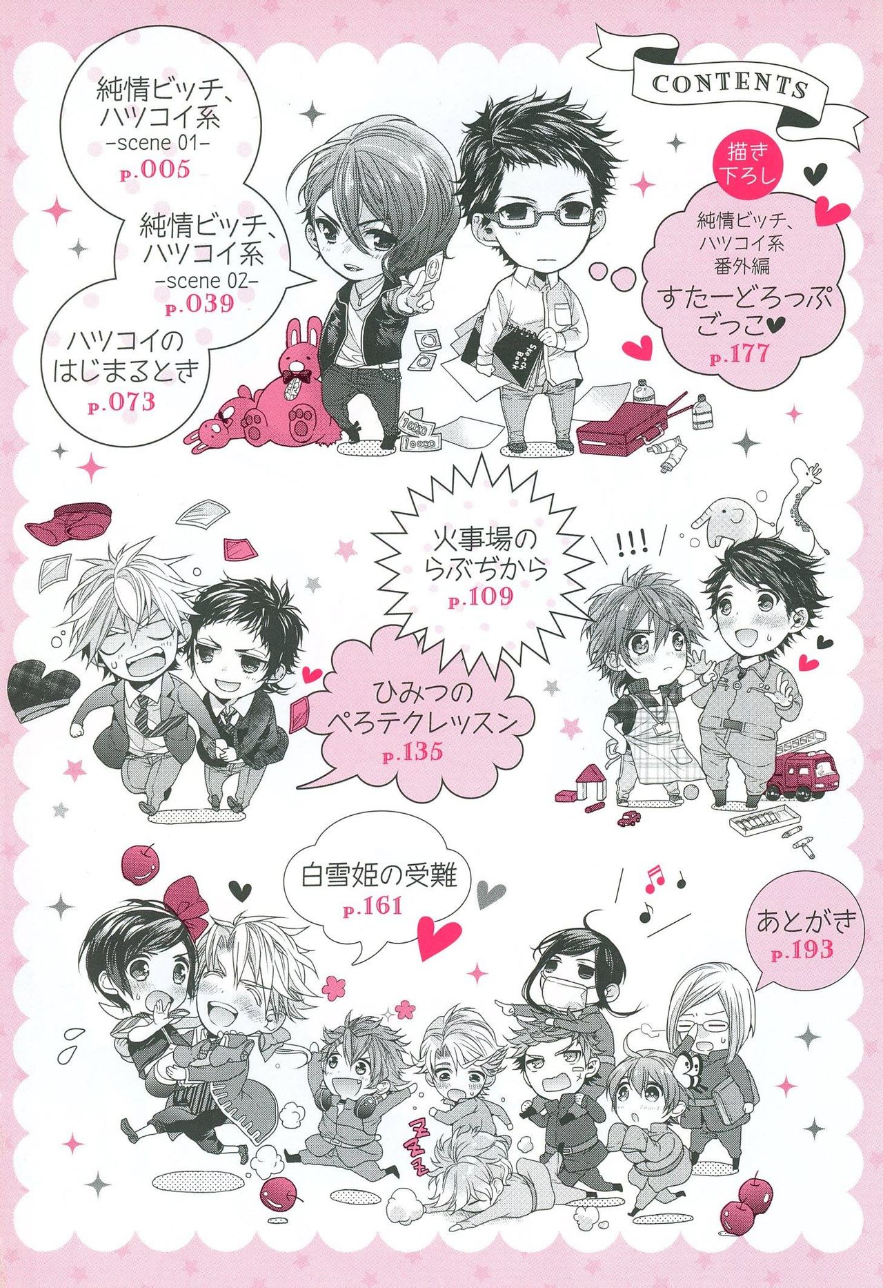 Junjou Bitch Hatsukoi Kei page 5 full