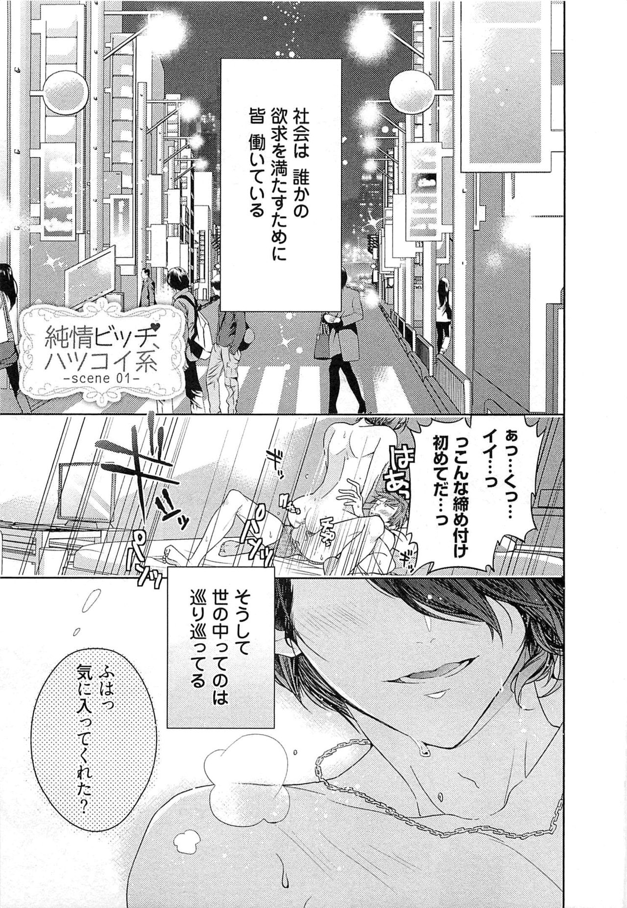 Junjou Bitch Hatsukoi Kei page 6 full