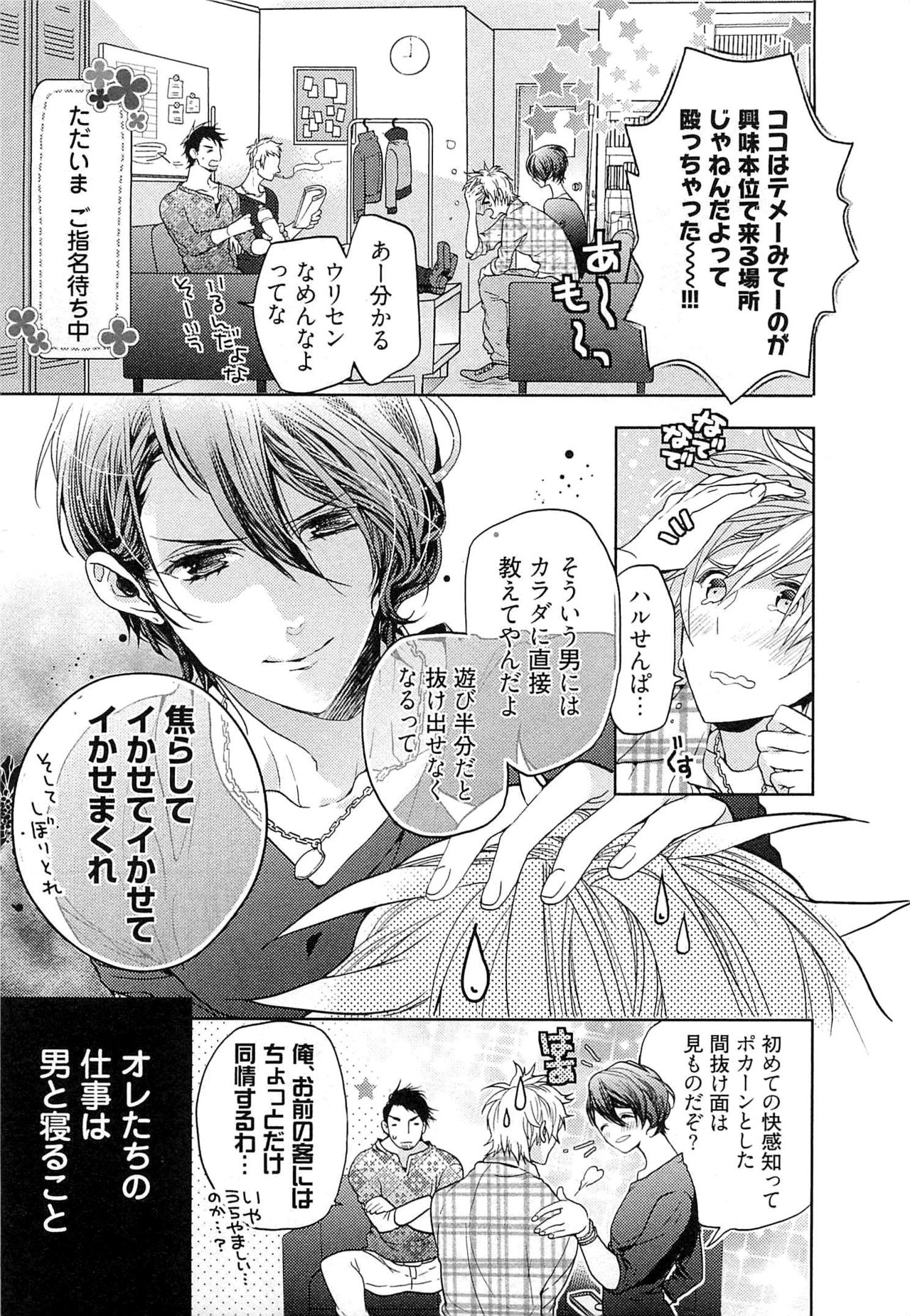 Junjou Bitch Hatsukoi Kei page 8 full