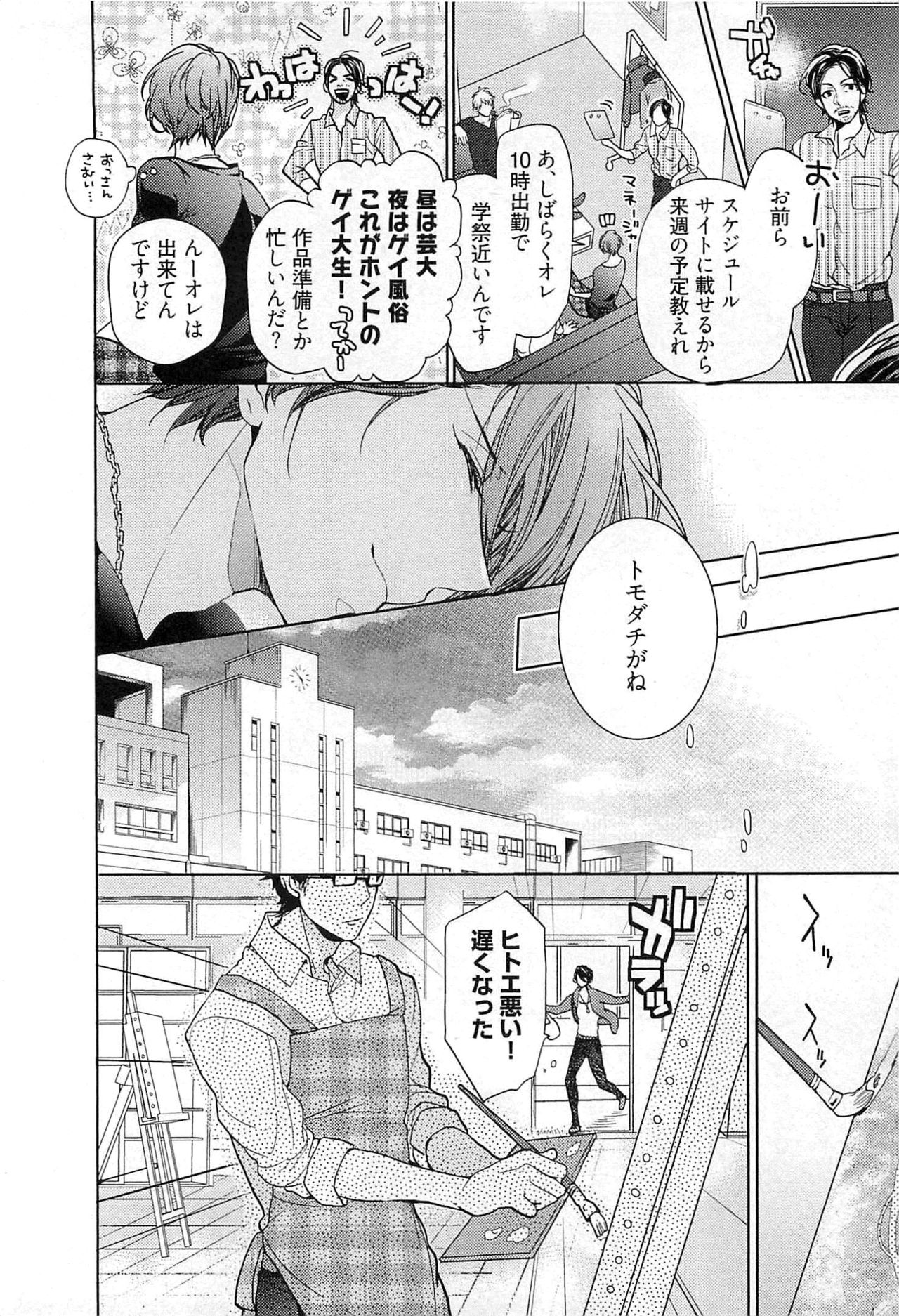 Junjou Bitch Hatsukoi Kei page 9 full