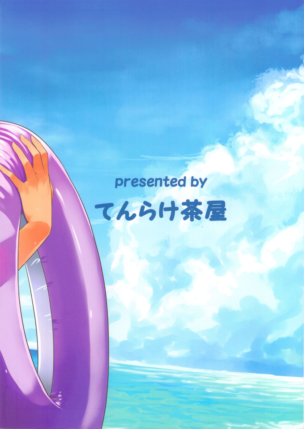 Momiji o Umi ni Tsuretette! page 2 full