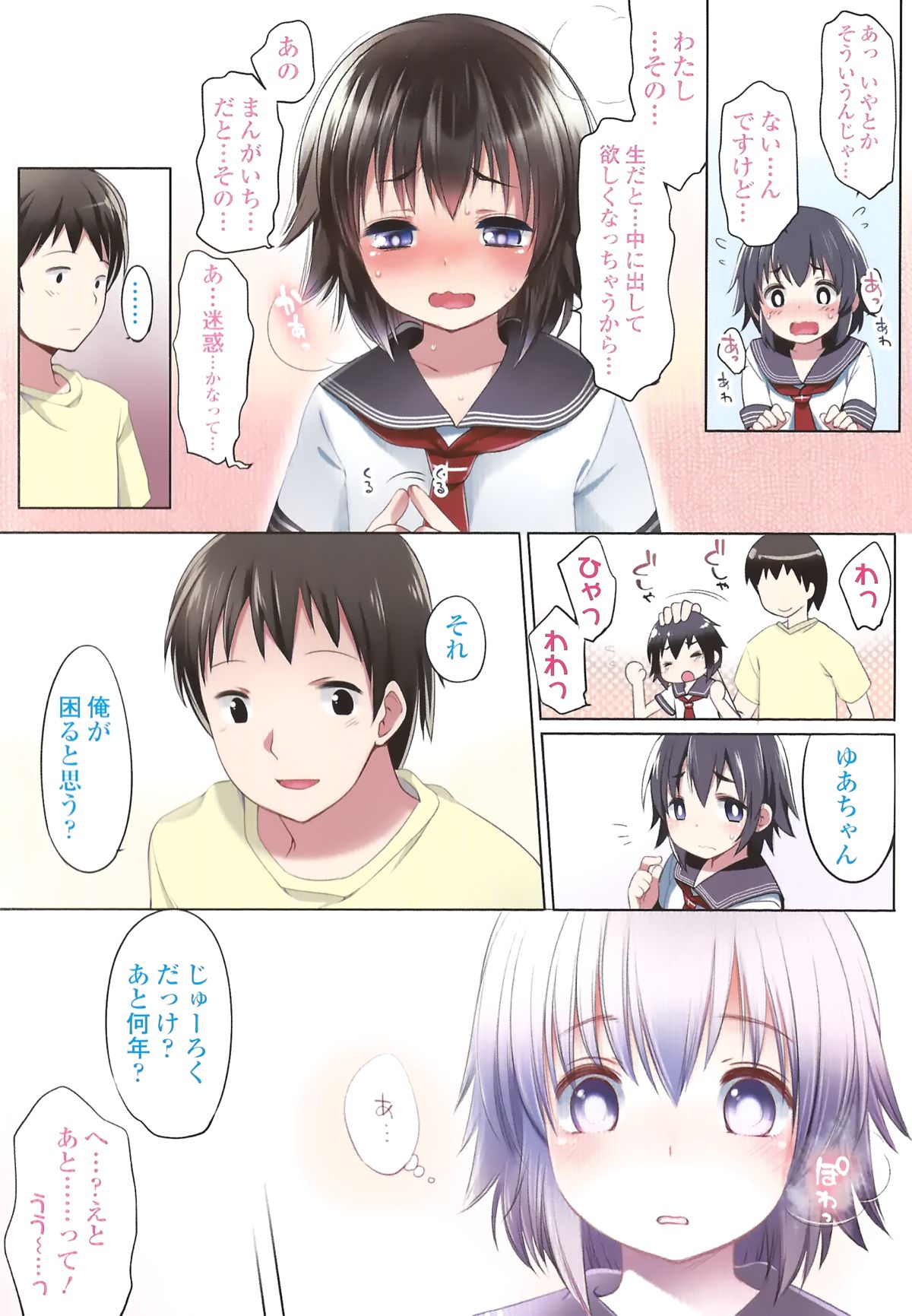 Ijimerarekko - Toranoana-only 8P Full Color Booklet page 8 full