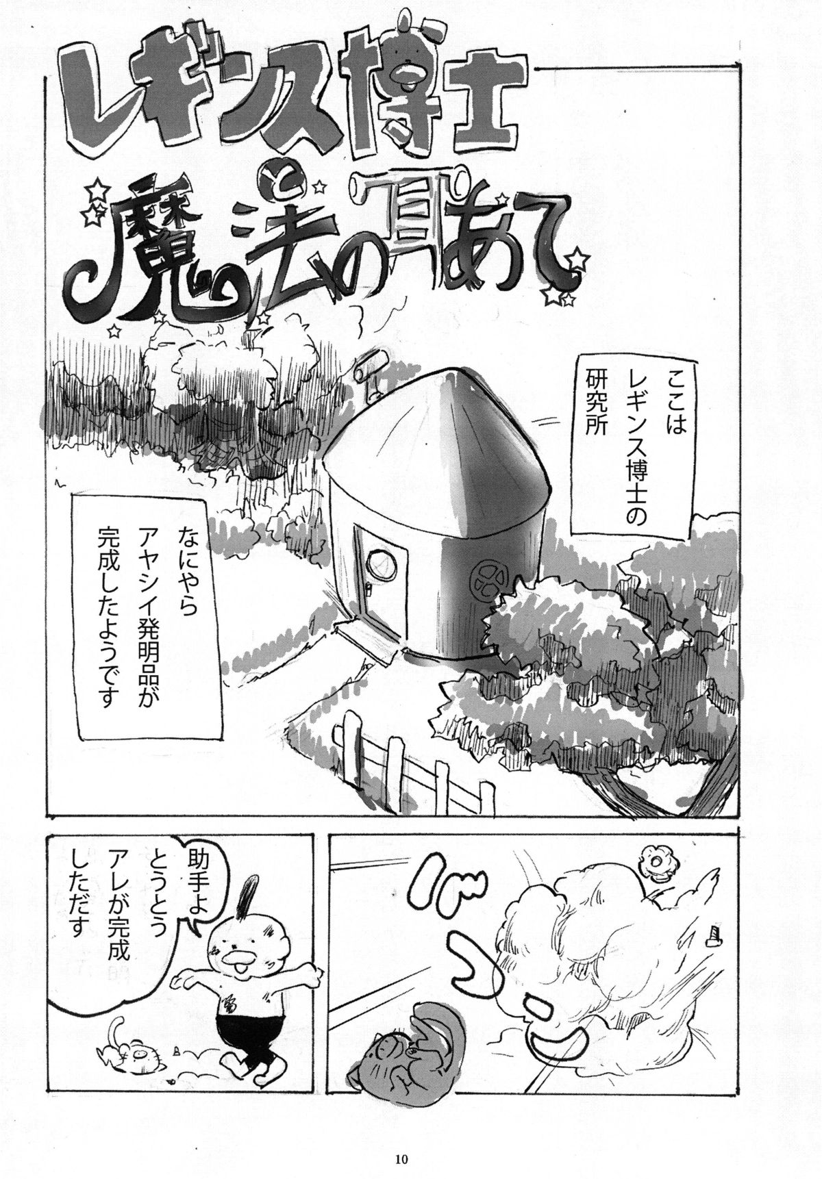 HAISEN記vol.2 page 10 full