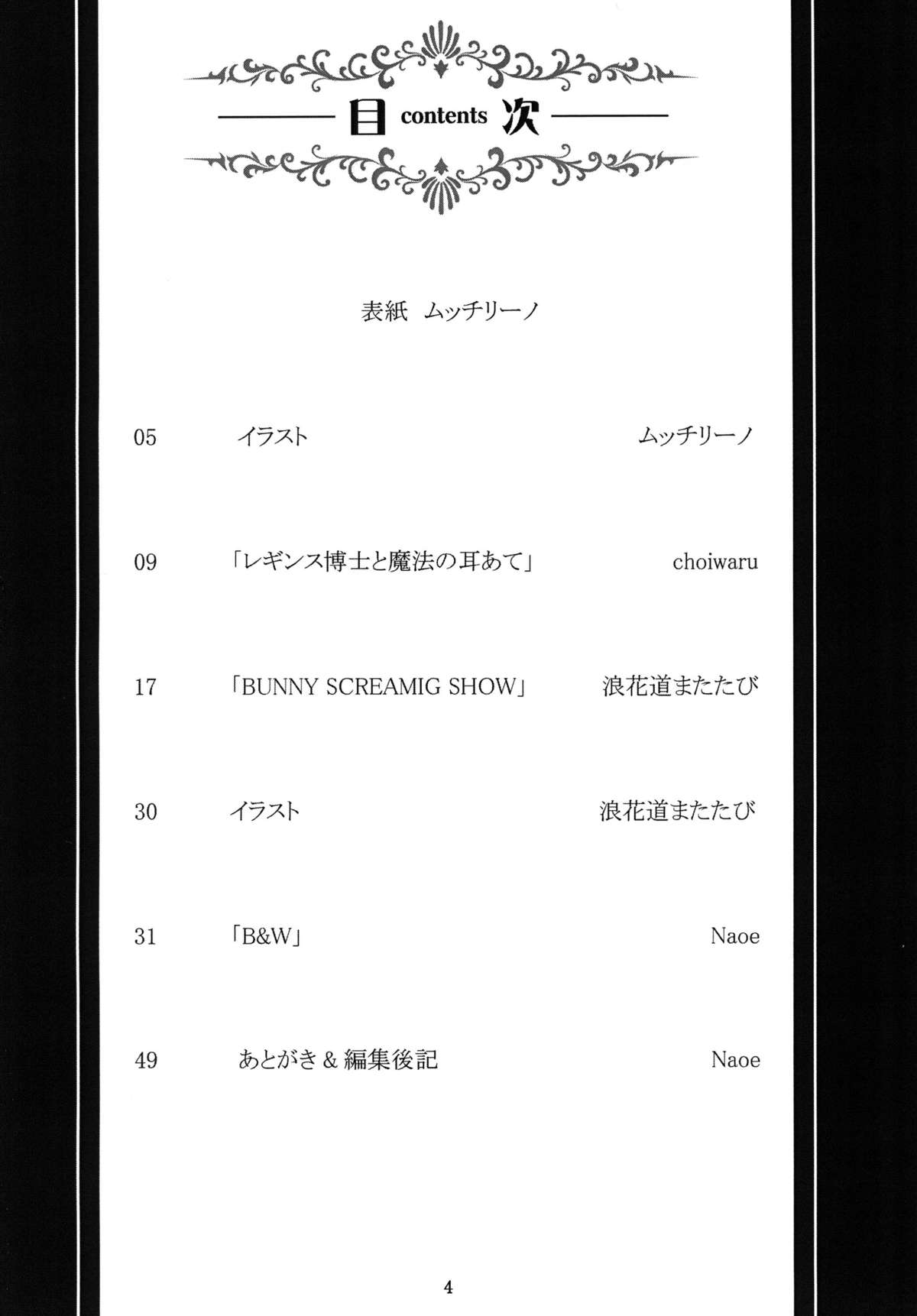 HAISEN記vol.2 page 4 full
