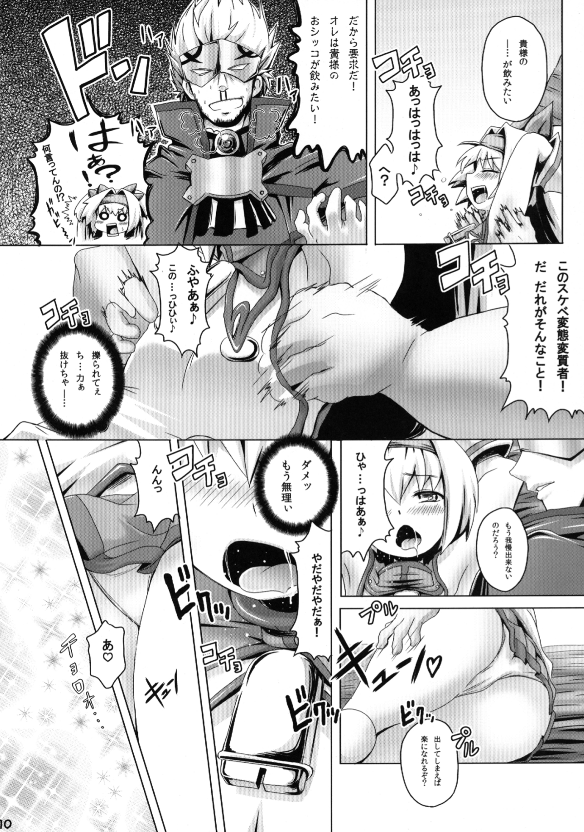 Namaiki Runa wo Kikai Shokushu de Henya Henya ni Suru Hon page 9 full