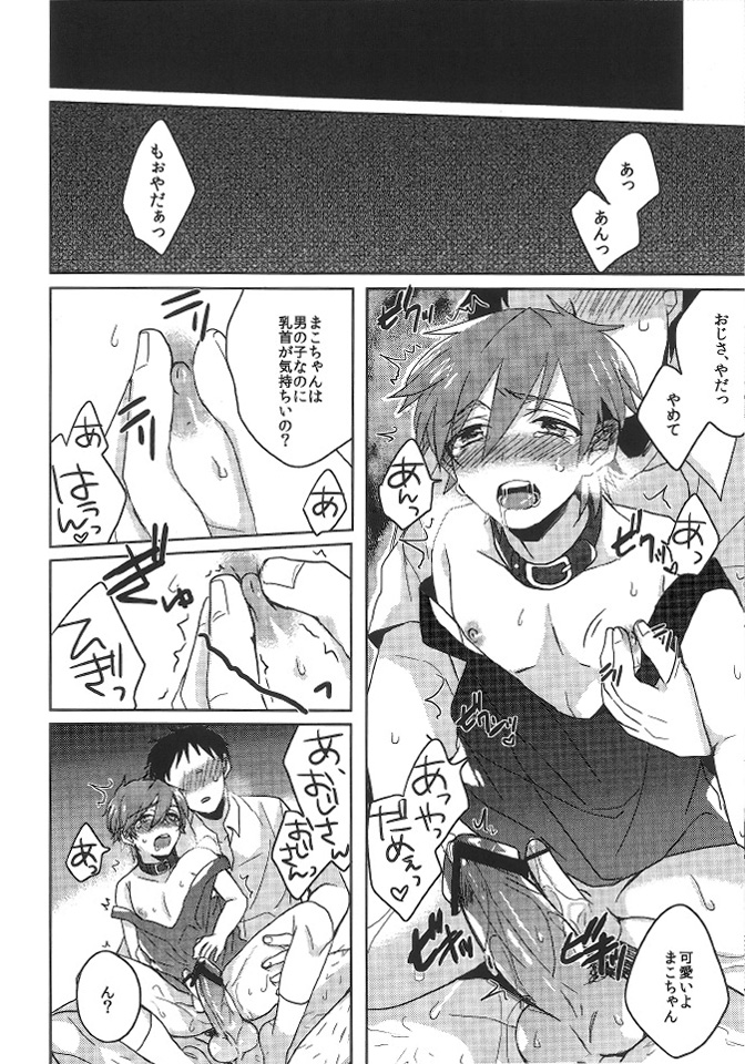 Mako-chan to Asobo!! page 10 full