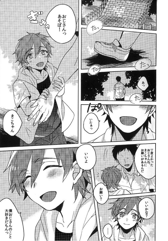 Mako-chan to Asobo!! page 3 full