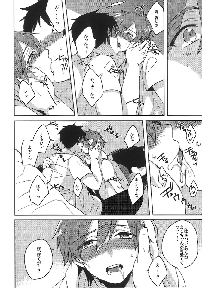 Mako-chan to Asobo!! page 6 full