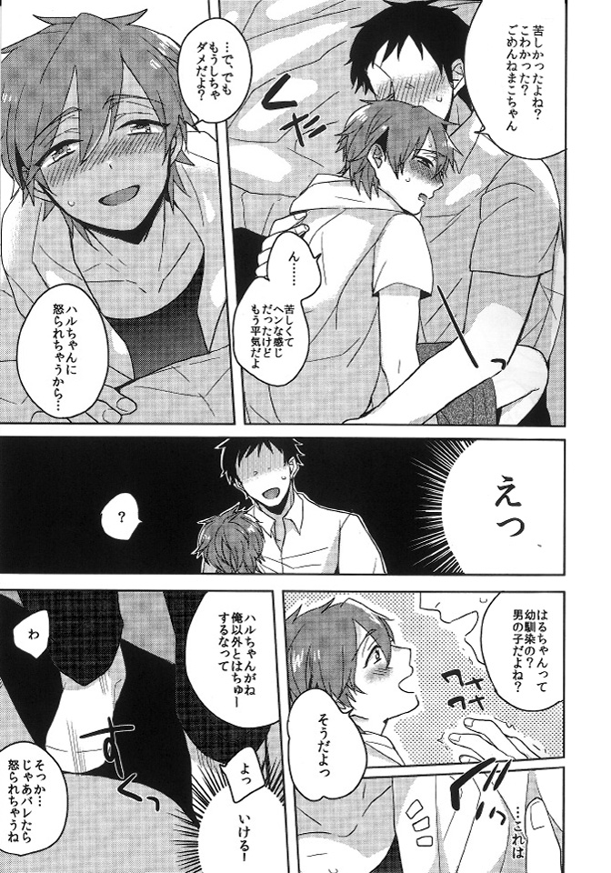 Mako-chan to Asobo!! page 7 full