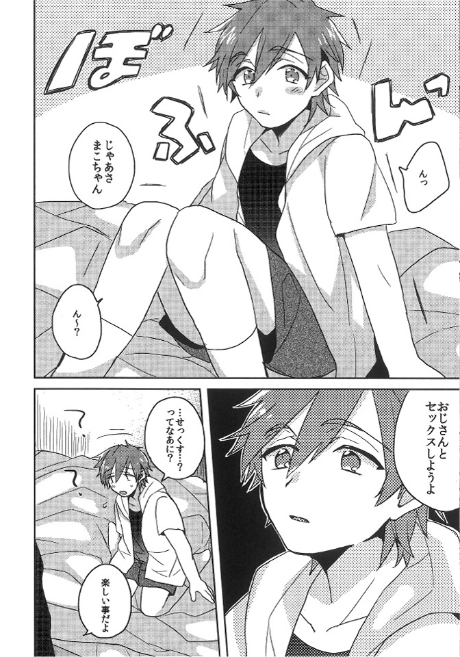 Mako-chan to Asobo!! page 8 full