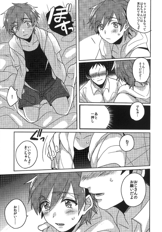 Mako-chan to Asobo!! page 9 full