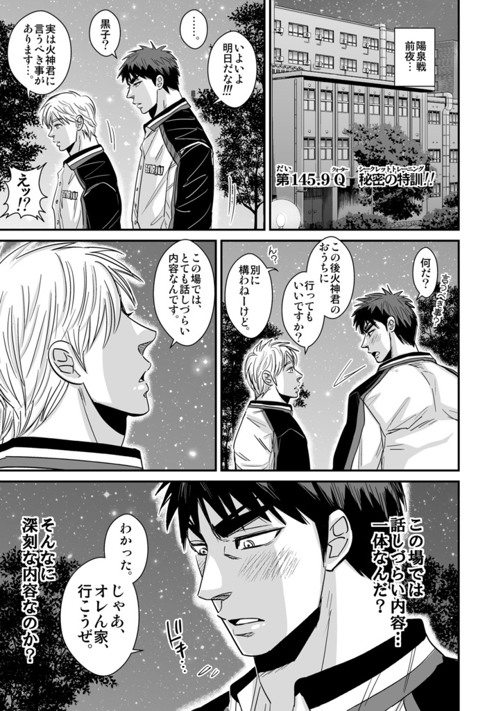 Kagami Taiga no Ero body! page 2 full