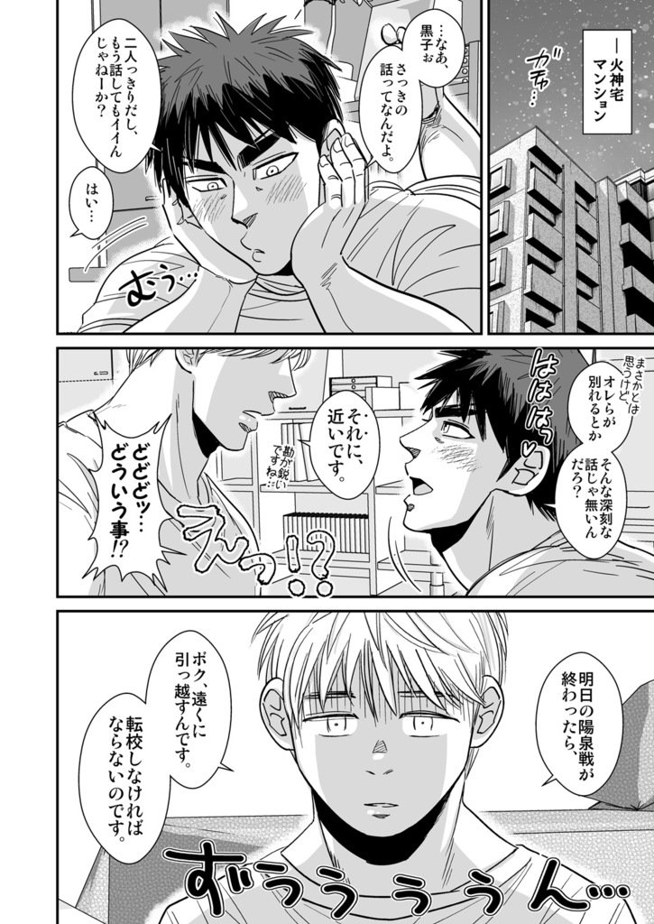 Kagami Taiga no Ero body! page 3 full