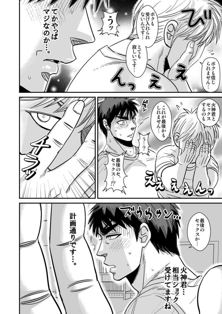 Kagami Taiga no Ero body! page 5 full