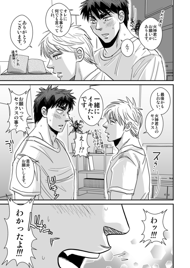 Kagami Taiga no Ero body! page 6 full