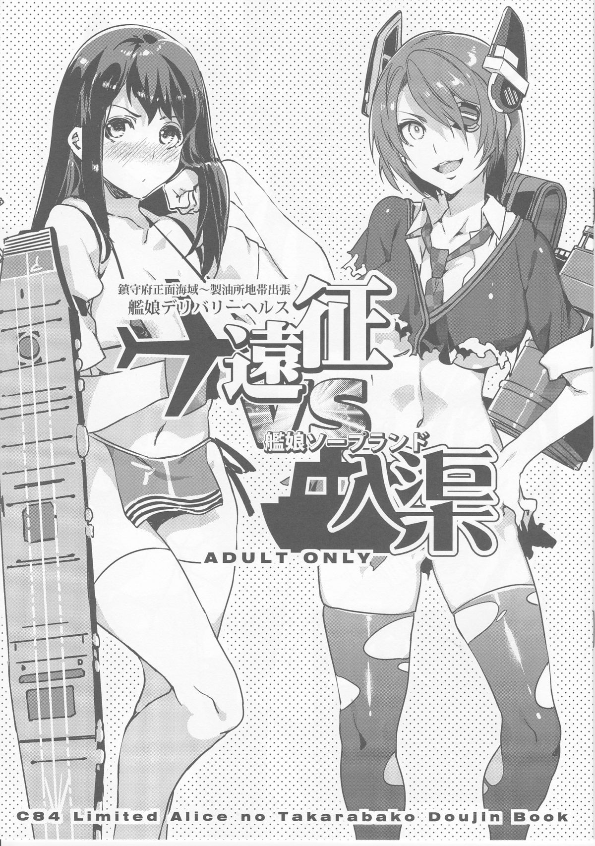 Chinjufu Shoumen Kaiiki ~Seiyusho Shucchou KanMusu Delivery Health Ensei VS KanMusu Soap Land Nyuukyo page 1 full