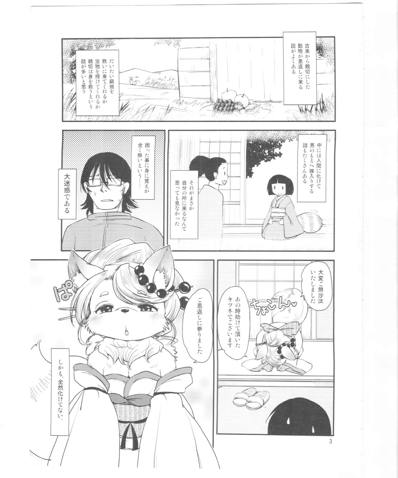 Mononoke Yome page 2 full