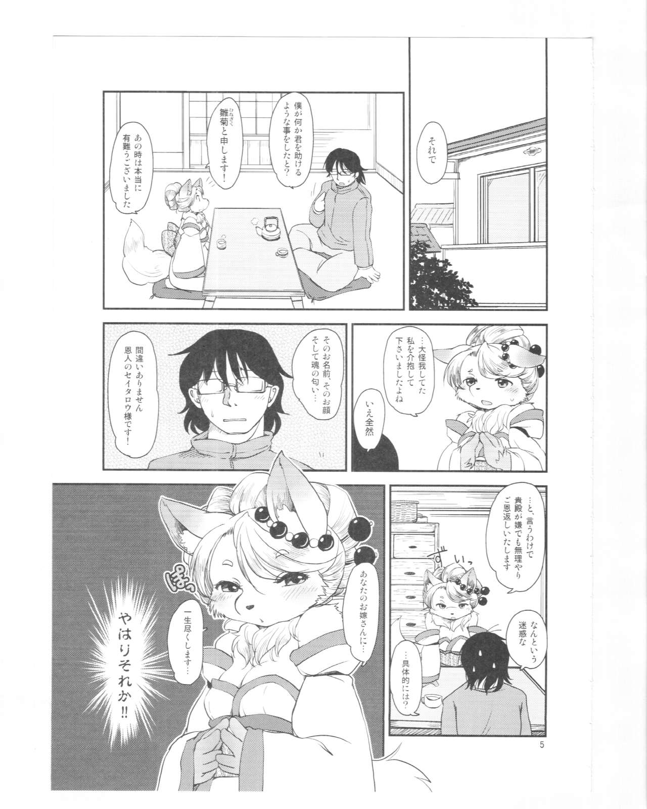 Mononoke Yome page 4 full