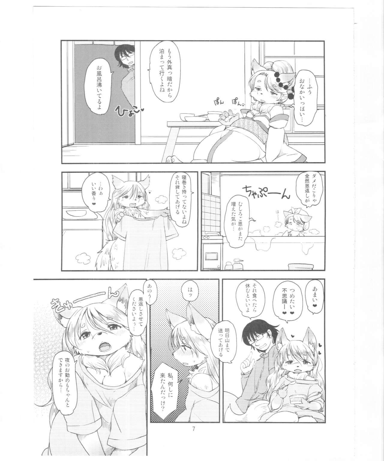 Mononoke Yome page 6 full
