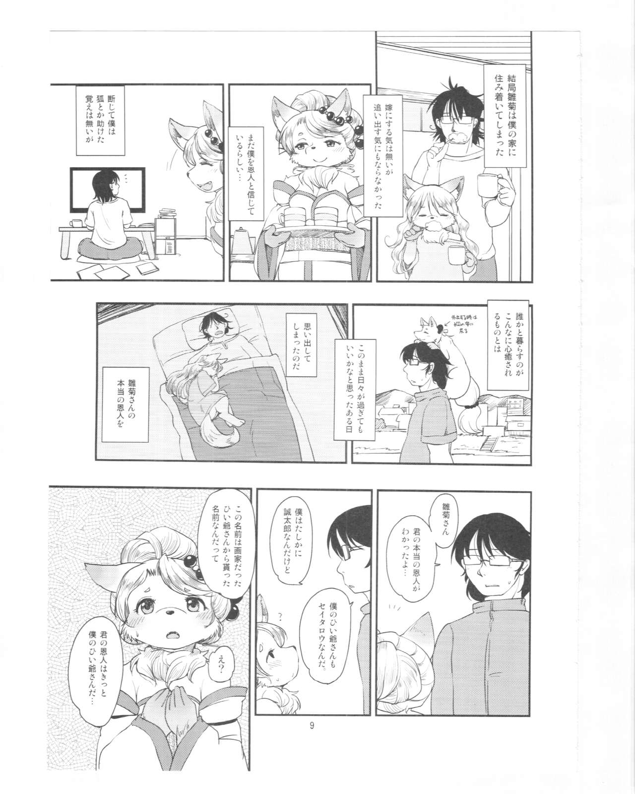 Mononoke Yome page 8 full