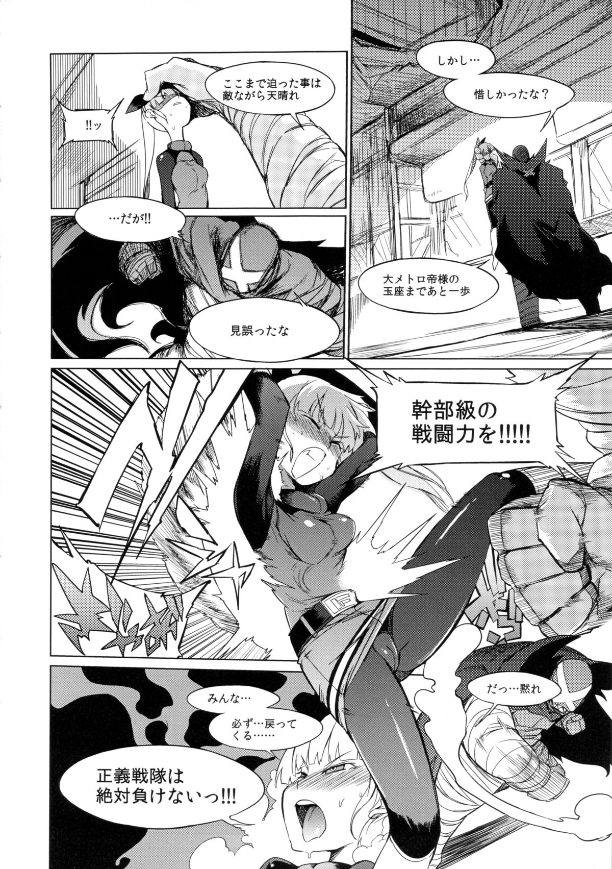the Pink - Tokusatsu Heroine Tsukamaeta!!! Part A page 3 full