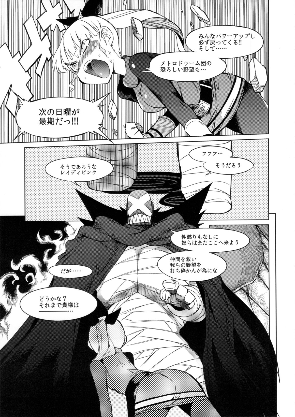 the Pink - Tokusatsu Heroine Tsukamaeta!!! Part A page 4 full