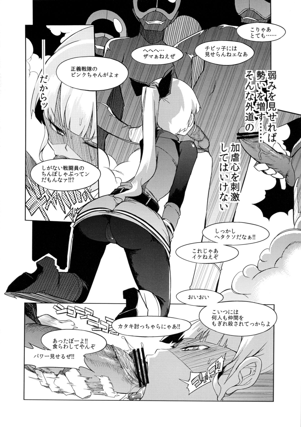 the Pink - Tokusatsu Heroine Tsukamaeta!!! Part A page 9 full