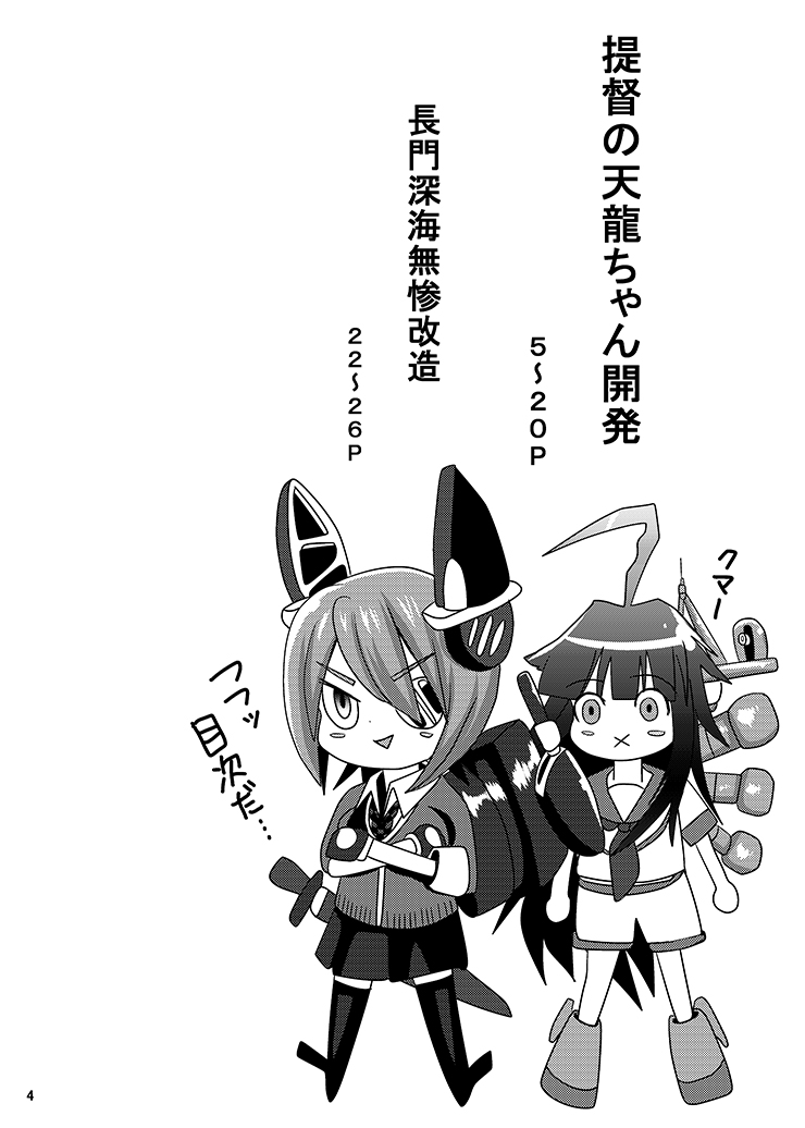 Teitoku no Tenryuu-chan Kaihatsu -Futanari Soubi Hen- page 3 full