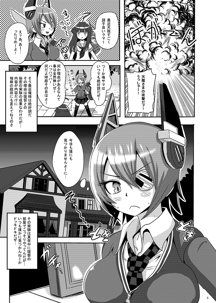 Teitoku no Tenryuu-chan Kaihatsu -Futanari Soubi Hen- page 4 full