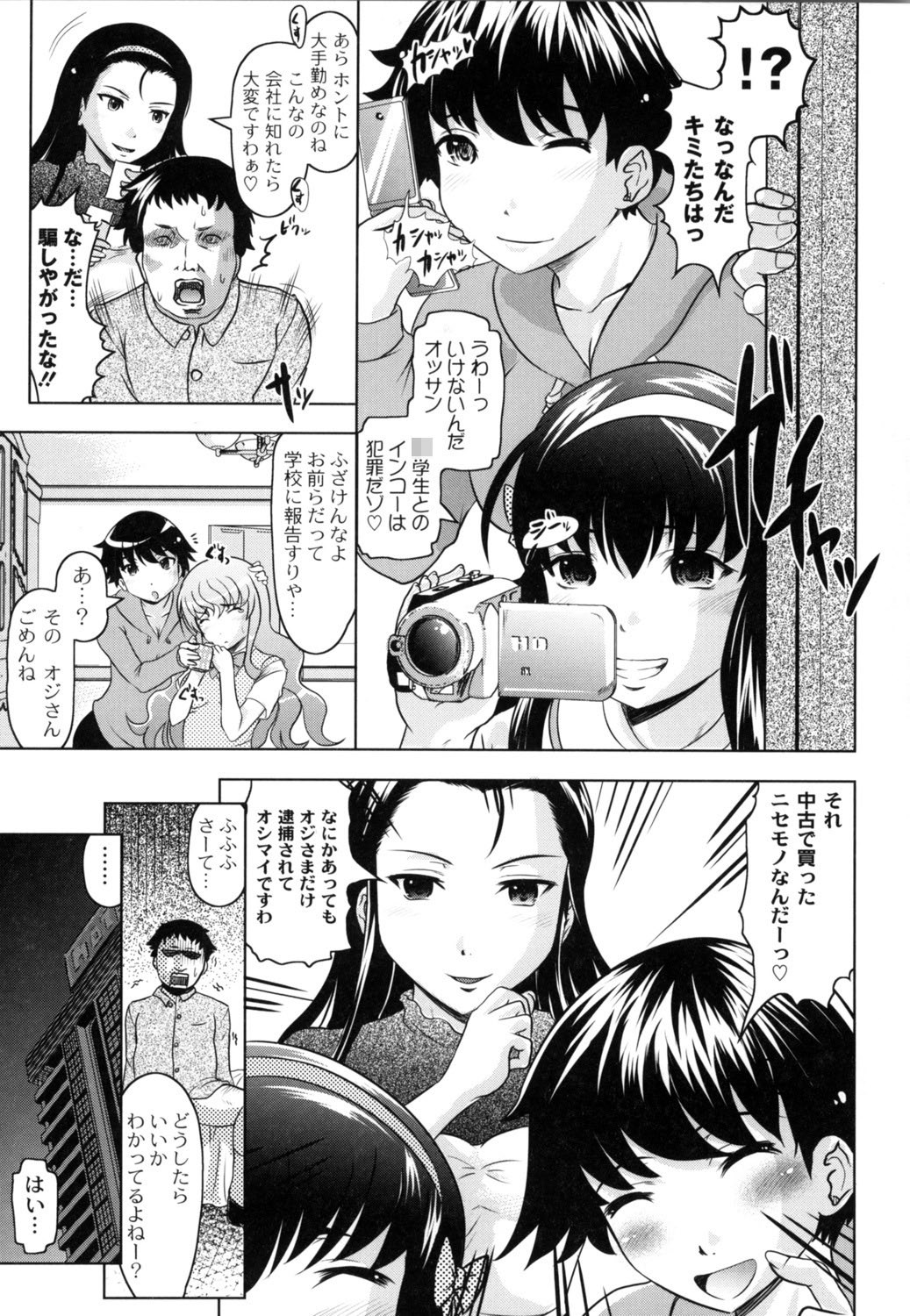 Tomodachi Ijiri page 10 full