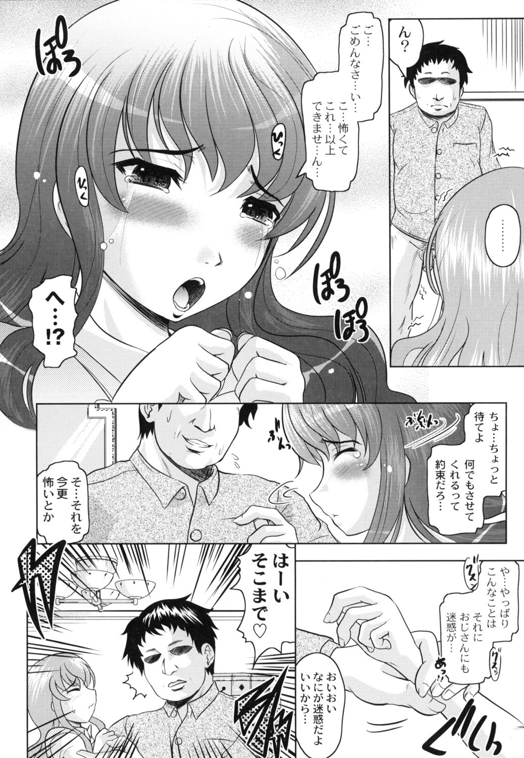Tomodachi Ijiri page 9 full