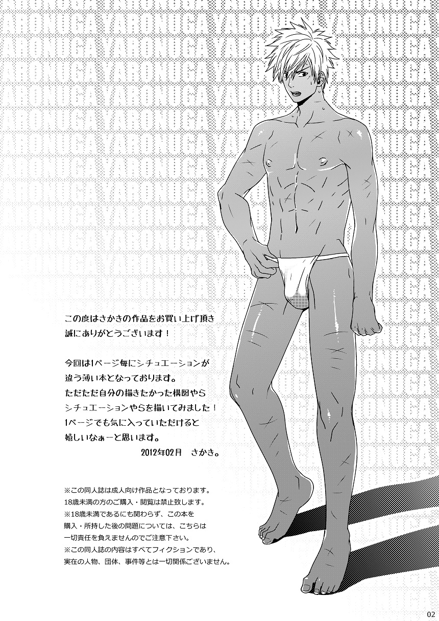 Yarou o Nugashite Nani ga Warui! page 2 full