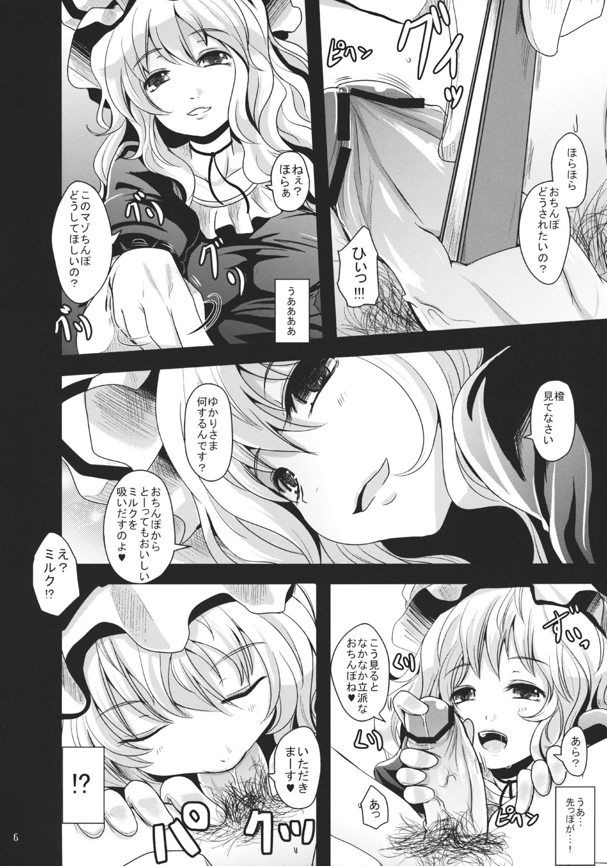 Chiyuekanri page 5 full